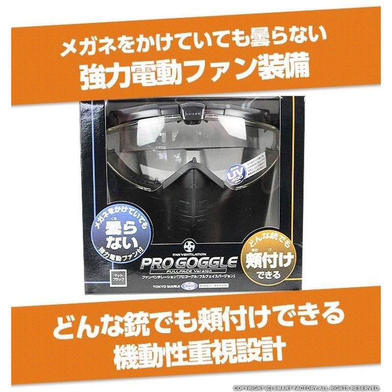 東京マルイ 全品P3倍 プロゴーグル フルフェイス フェイスガード