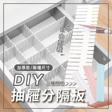 ⭐拼全網最低價⭐DIY 抽屜隔板 抽屜收納 抽屜收納盒 抽屜分隔板 抽屜分隔收納盒 抽屜分隔 抽屜 收納