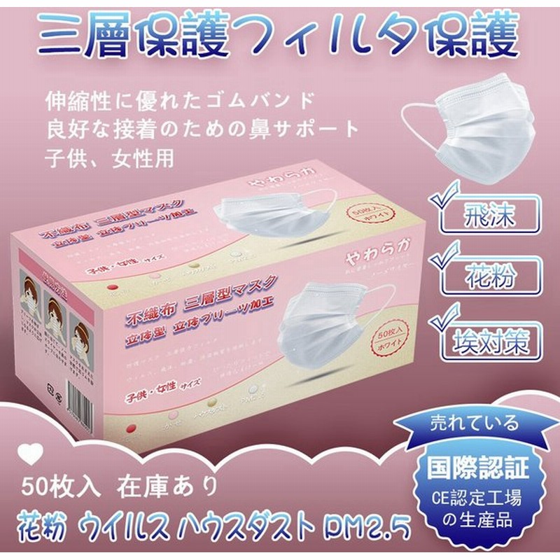2990円 感染対策応援価格 子供小顔女性用500枚入小さめサイズ大人用使い捨てマスクフェイスウイルス飛沫pm2 5対応花粉症対策不織布3層構造99 カット 通販 Lineポイント最大0 5 Get Lineショッピング