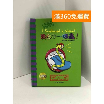 【雷根360免運】【送贈品】我吞了一條蟲! #八成新 #九成新【P-K1936】