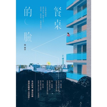 餐桌的臉_Readmoo 讀墨電子書