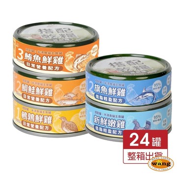 【24罐組】Real Power 瑞威 搭配罐 半濕食貓主食罐 80g日常營養 低脂輕盈配方 補水罐 貓罐頭『Q寶貝寵物