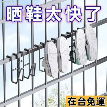 🌱台灣出庫🌱 陽臺曬鞋掛鈎防盜窗護欄桿窗外曬鞋架窗戶窗臺室外晾曬晾鞋架子 VAVG