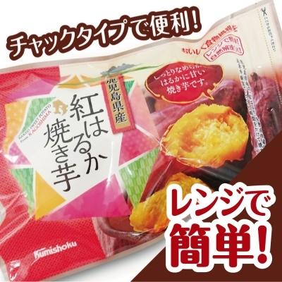 ふるさと納税 南さつま市 紅はるか 冷凍やきいも 2.5kg(500g×5)