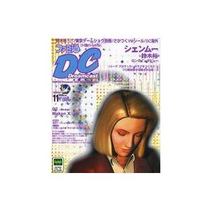 中古ゲーム雑誌 付録付)ファミ通DC 1999年11月号