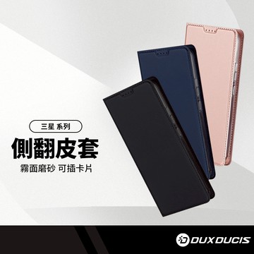 DUX DUCIS SkinPro系列 霧面磨砂側翻手機皮套 三星Samsung系列 手機保護套