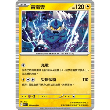 喬桌遊 雷電雲 036  /  086 SV11B 寶可夢PTCG卡牌遊戲