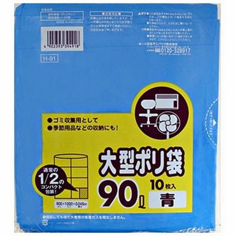 クーポンポイント2倍 H 91大型ポリ袋90l青cpの商品ページ 卸 仕入れサイト スーパーデリバリー 訳ありアウトレット 生活雑貨 日用品 Delever Com Br