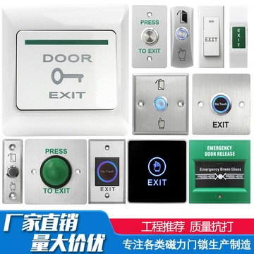 金屬按鈕防水門禁開關廠家直銷觸控復位開關紅外人體感應觸摸開關，{鑫弘-工葉電器}可開發票