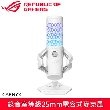 ASUS 華碩 ROG CARNYX 電容式麥克風 白原價5790(省300)