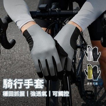 🔥戶外騎行手套 自行車手套男女可觸控防滑透氣耐磨 公路車手套 單車手套 外送手套 騎士手套 騎車手套 機車 腳踏車手套