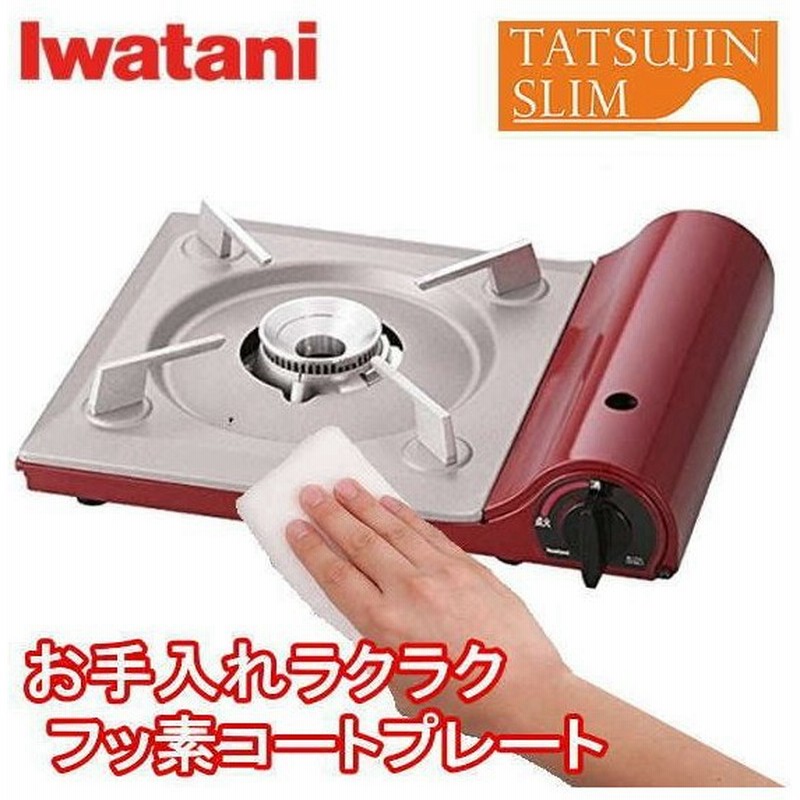 イワタニ カセットコンロ Cb Tas 1 カセットフー 達人スリムii 日本製 シャイニーレッド フッ素コート 卓上コンロ 鍋 q Cbtas1 薄型コンロ 通販 Lineポイント最大0 5 Get Lineショッピング