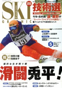  ＳＫＩ　ＧＲＡＰＨＩＣ(２０１６年５月号) 月刊誌／芸文社