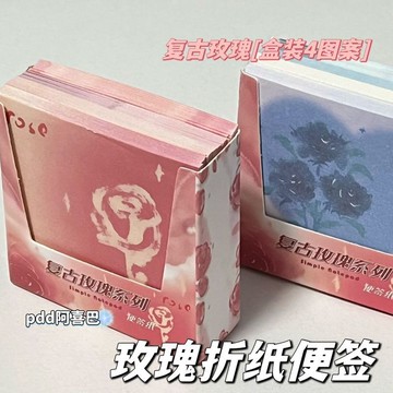 復古玫瑰摺紙花蝴蝶愛心手工摺紙無粘性便籤彩紙正方形疊紙禮物