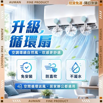 🥇歐曼🥇隔日達 空調擋風板 穩固吸盤 空調疏風器 改風向神器 靜音擋風扇 靜音風扇 冷氣導風罩 冷氣擋風 居家戶外