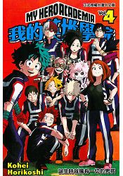 我的英雄學院04