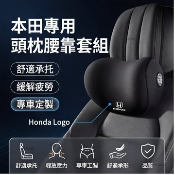 隔日達 本田Honda 汽車頭枕 頭枕 汽車靠枕車用頭枕 車用靠枕車用頸枕汽車座椅頭枕 枕護腰枕 crv6頸枕 頭枕靠枕