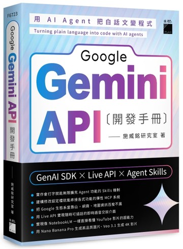 Google Gemini API 開發手冊--GenAI SDK×Live API×Agent Skills【二手書_近全新】TAAZE讀冊生活
