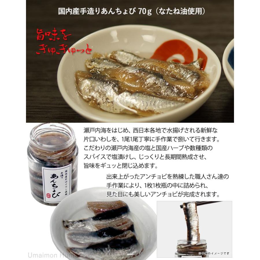 国産手造りアンチョビ なたね油使用 70g×12瓶 ISフーズ 愛媛県 土産 人気 調味料 瀬戸内海産の塩 国産ハーブ 数種類のスパイス