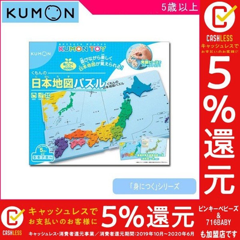 知育玩具 くもんの日本地図パズル くもん出版 Kumon 公文 おもちゃ トイ キッズ 男の子 女の子 脳トレ 誕生日 プレゼント お祝い ギフト 学習 通販 Lineポイント最大0 5 Get Lineショッピング