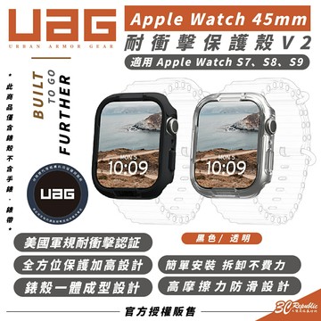 UAG V2 耐衝擊 透明殼 保護殼 防摔殼 適 Apple Watch 45 mm 45mm