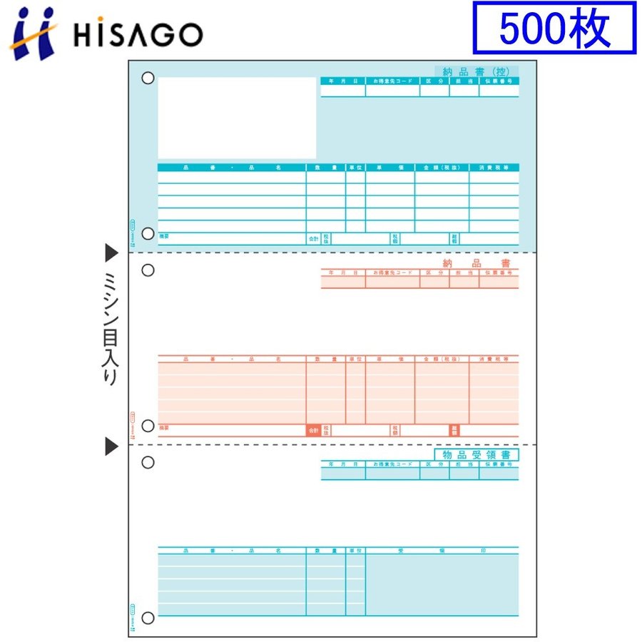 ヒサゴ 納品書 A4タテ 3面GB1113 GB1113