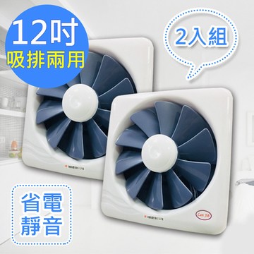 排風扇 (2入組)【LAN Jih】正豐12吋百葉吸排扇/通風扇/排風扇/窗扇 (GF-12)風強且安靜