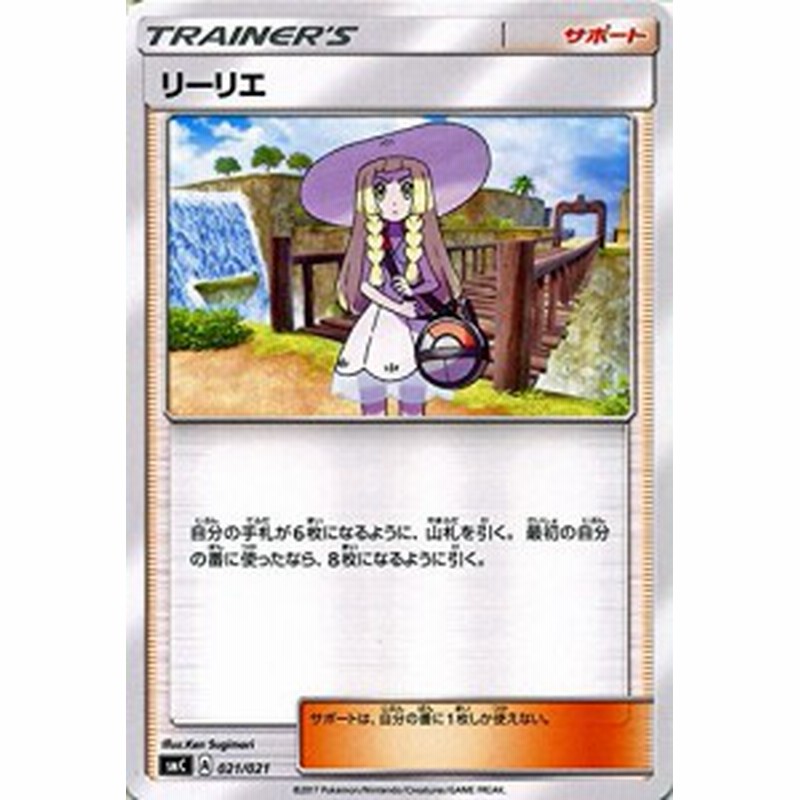 ポケモンカードゲーム サン ムーン 021 021 リーリエ スターターセット改造 カプ ブルルgx 通販 Lineポイント最大1 0 Get Lineショッピング