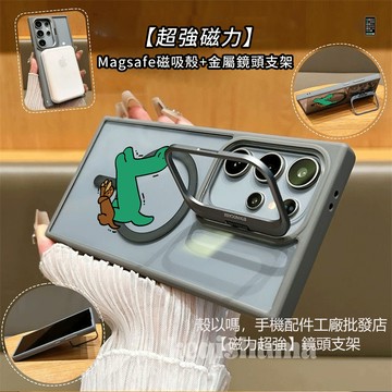 搞怪恐龍 磁吸 金屬鏡頭支架 適用 三星 S26 S25 S24 Ultra S23FE 手機殼 A55 A56 A15