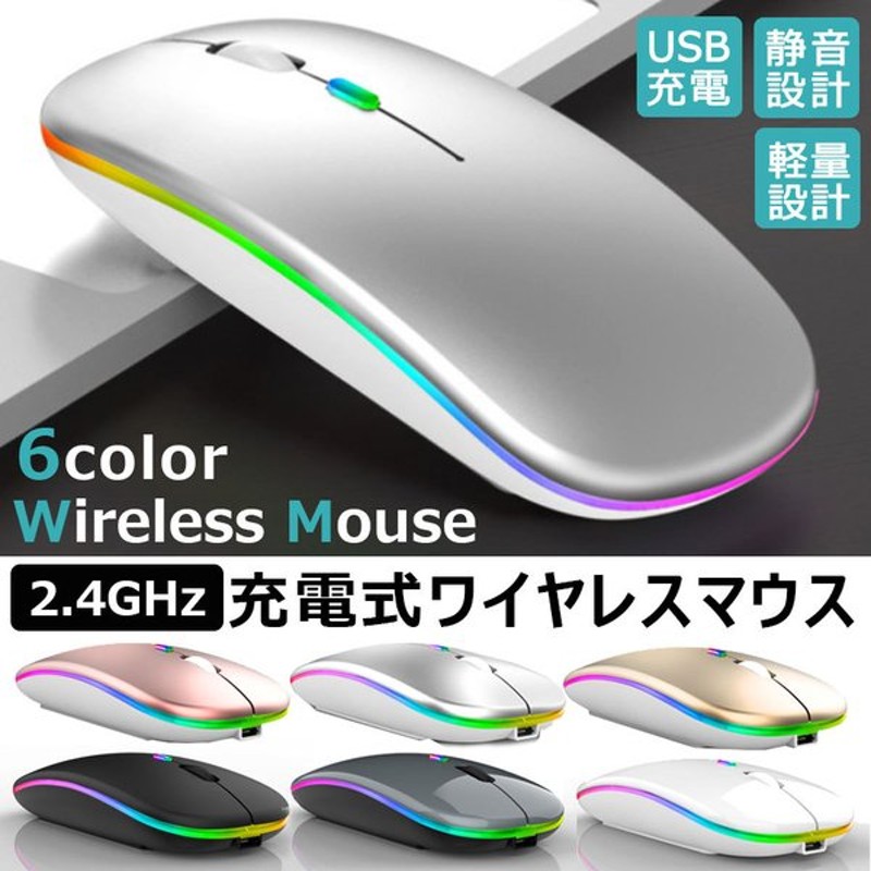 マウス 無線 ワイヤレスマウス ワイヤレス クリック 充電式 静音 ミニ 小型 白 Pc 薄型 おしゃれ デザイン おすすめ 光 フィット 使いやすい 通販 Lineポイント最大get Lineショッピング