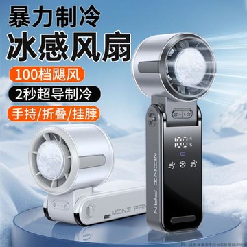 野者半導體制冷手持風扇渦輪高速暴力風扇折疊掛脖冰敷充電小風扇