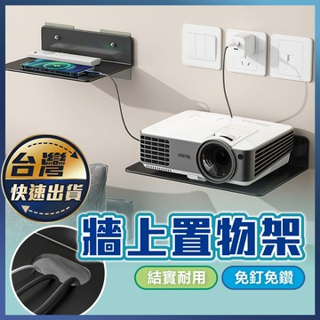 【牆上置物架】免打孔 多功能置物架 電視機頂盒置物架 墻上置物架 吹風機置物架 路由器牆上 免打孔置物架