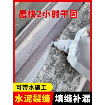 水泥地面裂縫修補劑高強度屋頂防水補漏材料牆體灌縫膠填縫堵漏王