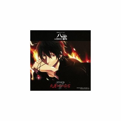 ドラマcd Nhkアニメーション 心霊探偵八雲 ドラマアルバム Cd 通販 Lineポイント最大get Lineショッピング