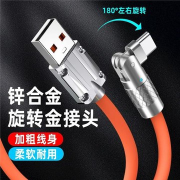 現貨120W6A數據線硅膠旋轉180度適用蘋果 安卓 華為typec手機快充