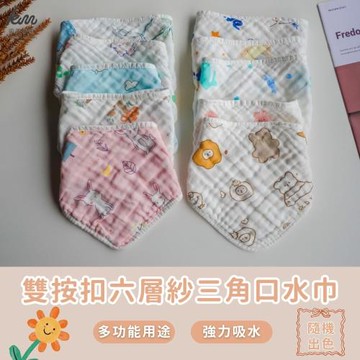 【凱美棉業】頂級純棉紗布防水防漏兒童圍兜 貼心設計 精緻品質 細緻印花 男女款 隨機出色-8入組