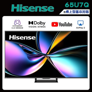 Hisense 海信 65吋 Mini LED 量子點 165Hz智慧顯示器(65U7Q)送基本安裝 【智慧家庭