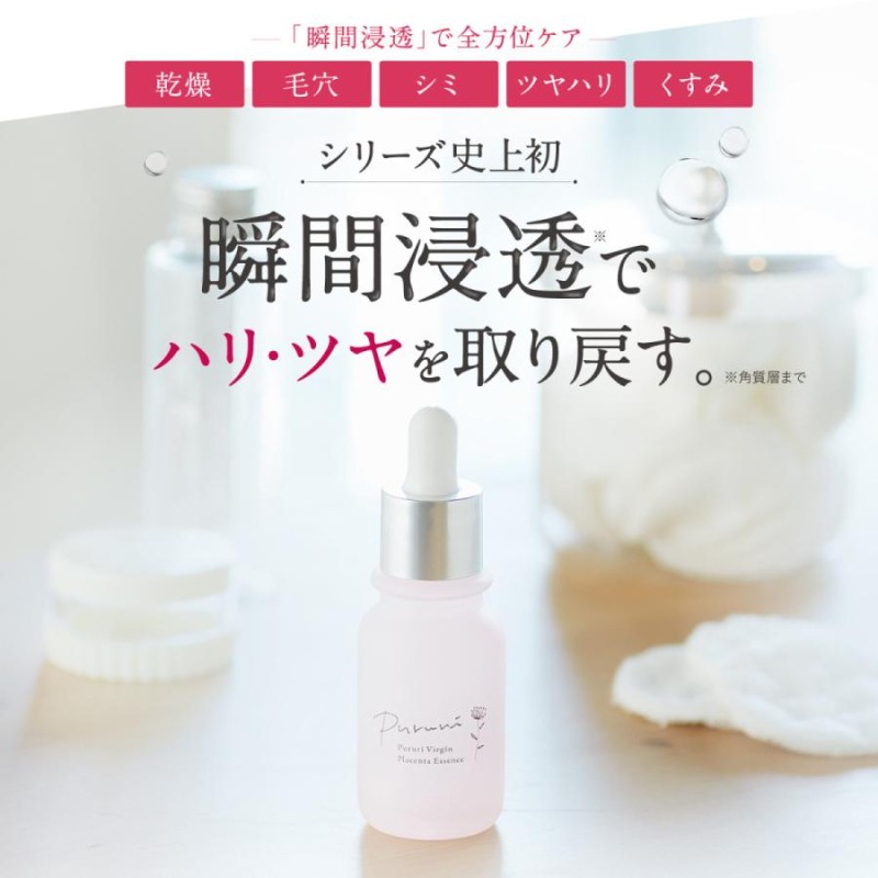 美容液 PURURI プルリ 28ml バージンプラセンタ原液 セラミド くすみ ...