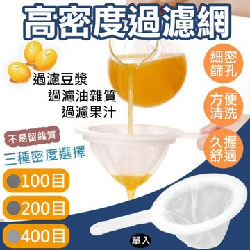 【捷華】高密度過濾網 100目 200目 400目