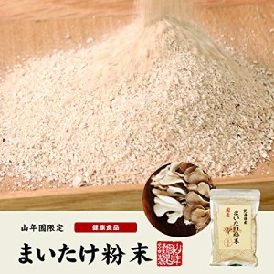 まいたけ粉末 70g 国産100% 巣鴨のお茶屋さん 山年園 