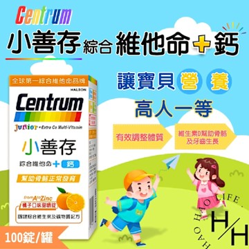 【小善存 】綜合維他命+鈣 橘子口味甜嚼錠 100錠