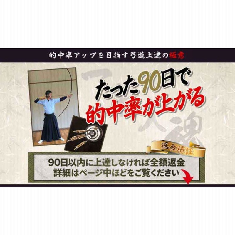 弓道上達の極意〜的中率アップの練習法DVD〜 筑波大学体育会弓道部部長 松尾牧則 監修 道具 矢 弓 弓道着 かけ 弦 矢筒 足袋 |  LINEブランドカタログ