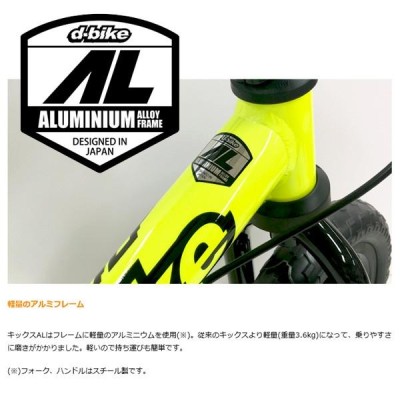 ペダルなし自転車 2歳 3歳 ディーバイク キックス AL D-bike KIX AL