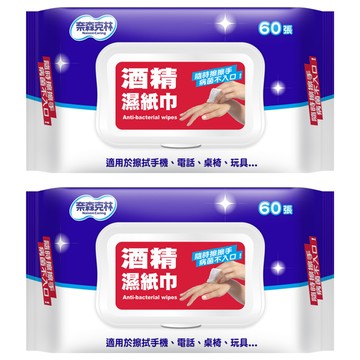奈森克林酒精濕紙巾 柔軟堅韌不織布 輕柔好擦 台灣製造  1入  2包