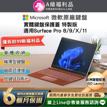 【福利品】Microsoft 微軟 Surface Pro 8/9/X 原廠實體鍵盤保護蓋
