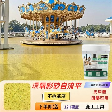 （18kg桶裝） 德國大理石漆 防水防滑耐磨環氧彩砂 自流平地坪漆 家用水泥地平漆 地板漆 油漆室內外防水漆lucky