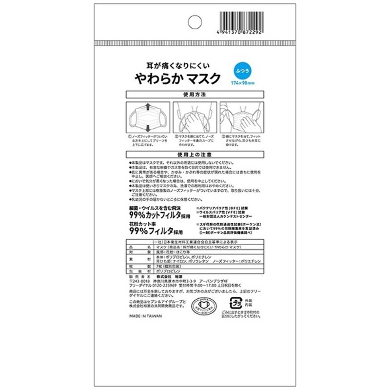 プレミアム マスク セブン 高機能フィルター使用の洗える日本製マスク 「セブンプレミアムライフスタイル