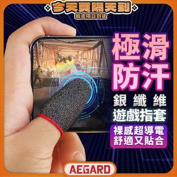 【電競首選走位神器】電競指套 透氣遊戲指套 現貨 指套 音遊指套 走位指套 傳說對決指套 決勝時刻指套 PUBG指套