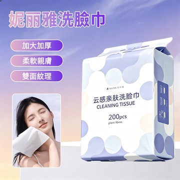 Andy 抽取式洗臉巾 珍珠紋洗臉巾 加厚綿柔洗臉巾 親膚洗臉巾 輕柔細致 200抽