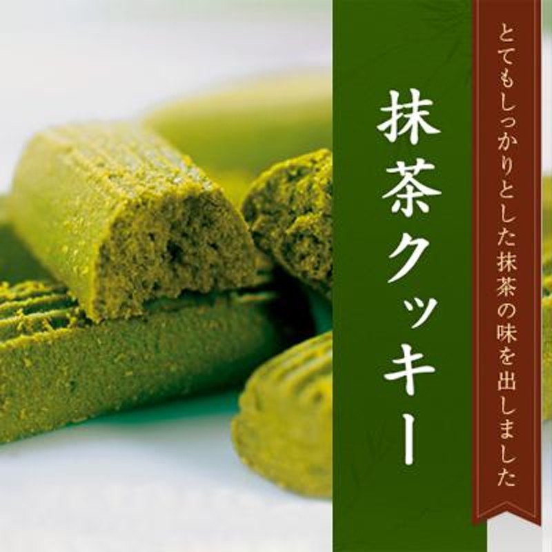 送料無料 スイーツ ギフト お菓子 抹茶クッキー 20袋入り 京都・宇治の